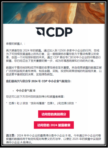 喜訊！超預(yù)期完成目標(biāo) | 盛凌電子榮獲2024年CDP氣候評(píng)分B級(jí)