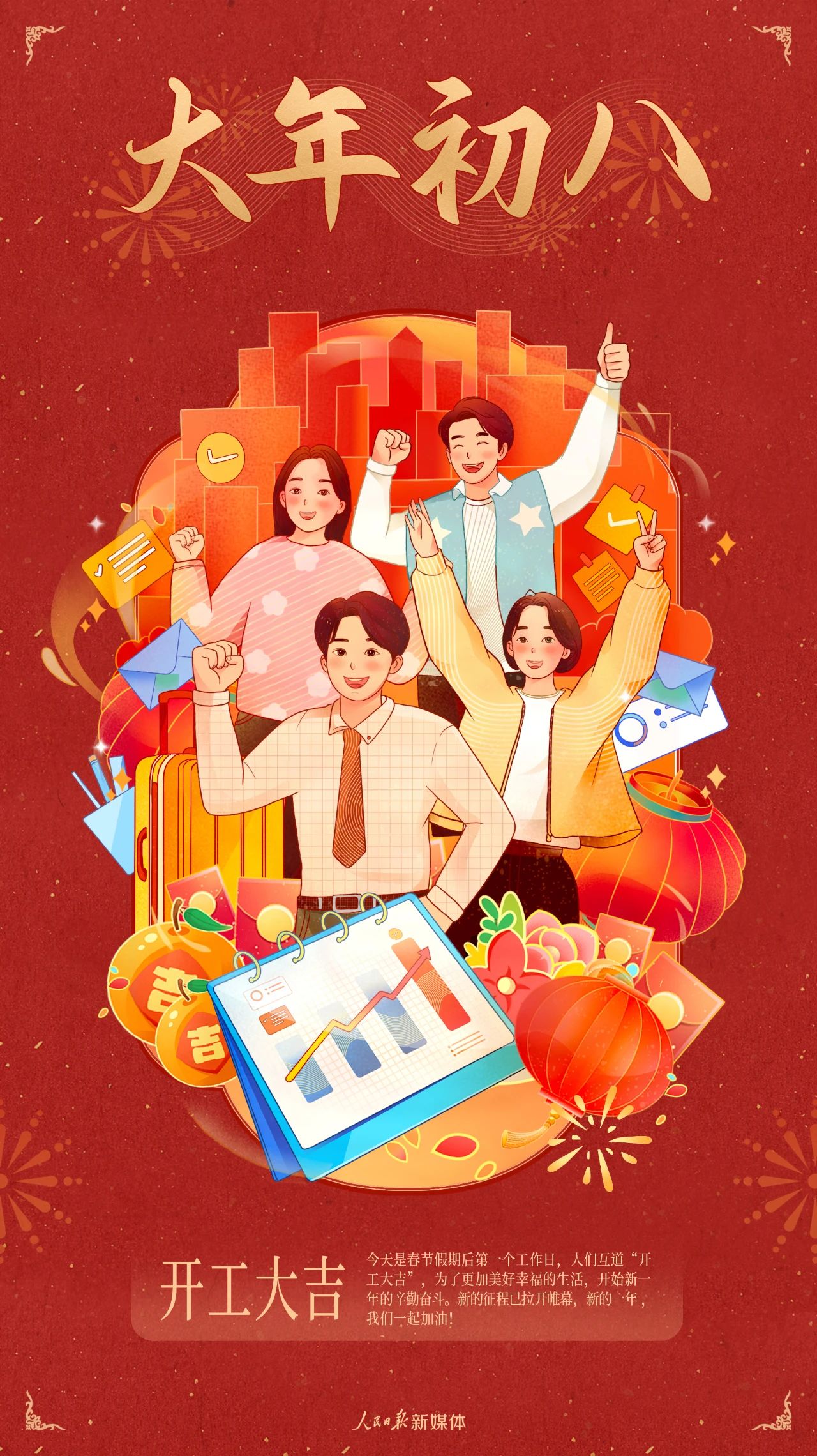 開工大吉，蛇年奮進(jìn)