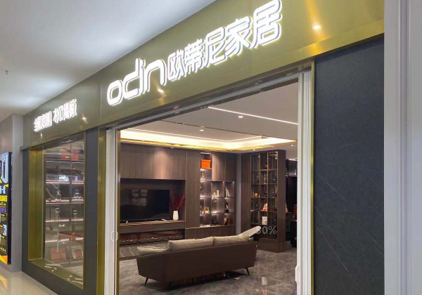 歐蒂尼全屋定制加盟條件有哪些?歐蒂尼廠家在哪?