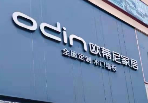 歐蒂尼家居屬于什么檔次？是幾線品牌？