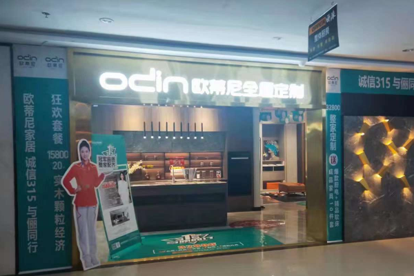 家具定制加盟費一般多少錢