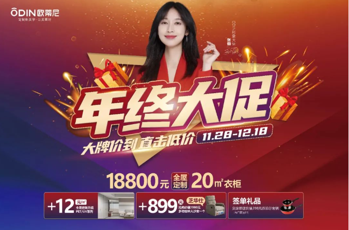 歐蒂尼年終大促，大牌價到直擊低價，鉅惠萬家